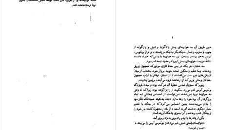 دانلود کتاب پرواز شبانه آنتوان دوسنت اگزوپری PDF