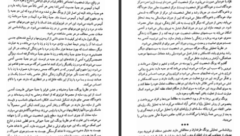 دانلود کتاب تحلیل رویا کارل گوستاو یونگ PDF