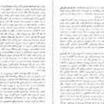 دانلود کتاب اگر خورشید بمیرد بهمن فرزانه PDF