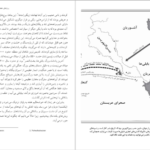 دانلود کتاب تاریخ جهان علی رامین PDF