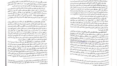 دانلود کتاب تعارض قوانین نجاد الماسی PDF