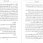 دانلود کتاب آشنایی با لاک فریدون فاطمی PDF