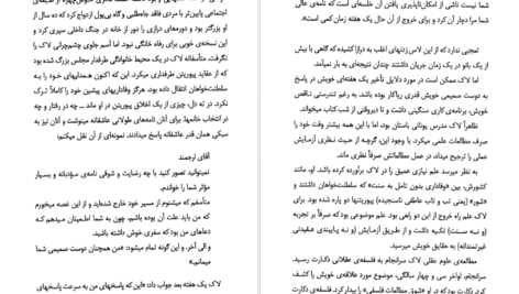 دانلود کتاب آشنایی با لاک فریدون فاطمی PDF