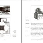 دانلود کتاب سبک شناسی معماری ایرانی دکتر محمد کریم پیرنیا PDF