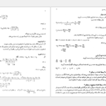 دانلود کتاب آنالیز عددی ۱ دکتر اسماعیل بابلیان PDF