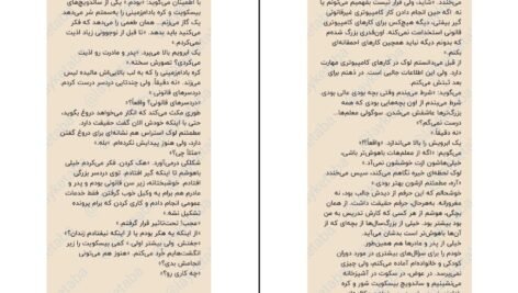 دانلود کتاب هیچ وقت دروغ نگو فریدا مک فادن PDF