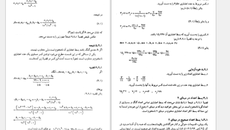 دانلود کتاب آنالیز عددی ۱ دکتر اسماعیل بابلیان PDF