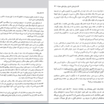 دانلود کتاب فرستاده زلمی خلیل زاد PDF