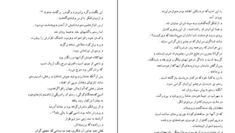 دانلود کتاب سهراب و رستم مائیو آرنولد PDF