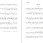 دانلود کتاب سرشت شادی دزموند موریس PDF