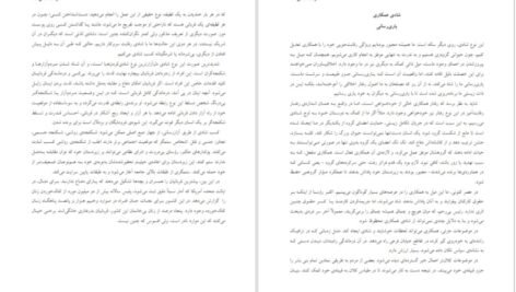 دانلود کتاب سرشت شادی دزموند موریس PDF