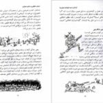 دانلود کتاب سوال های چند هزار ساله ۱ استیون لو PDF