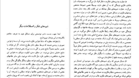 دانلود کتاب شیوه های تفکر ملل شرق جلد ۱ هاجیمه ناکامورا PDF