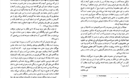 دانلود کتاب فرهنگ عامیانه مردم ایران صادق هدایت PDF