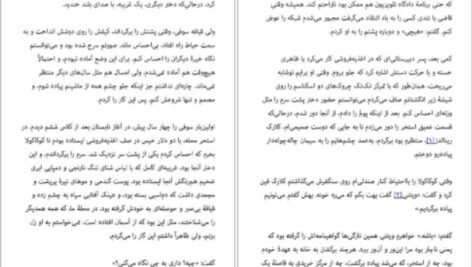 دانلود کتاب فقط گوش کن سارا دسن PDF
