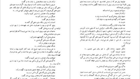 دانلود کتاب قهر دریا یاشار کمال PDF