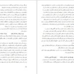 دانلود کتاب گفتار شورانگیز فردوسی سهراب چمن آرا PDF