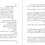 دانلود کتاب گریز دلپذیر آنا گاوالدا PDF