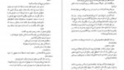 دانلود کتاب گریز دلپذیر آنا گاوالدا PDF