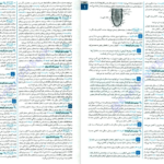 دانلود کتاب زیست شناسی جامع کنکور مهرماه ۱۴۰۲ علی پناهی شایق PDF