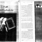 دانلود کتاب رشد انسان روانشناسی رشد از تولد تا مرگ مهشید فروغان PDF