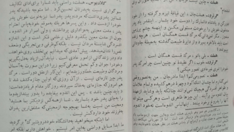 دانلود کتاب هملت ویلیام شکسپیر PDF