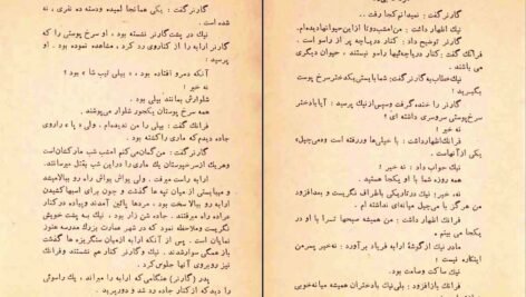 دانلود کتاب مردان بی زن ارنست همینگوی PDF