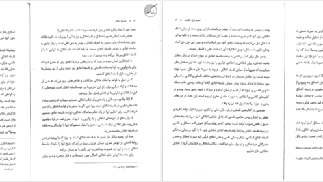 دانلود کتاب فلسفه اخلاق امیر خواص PDF