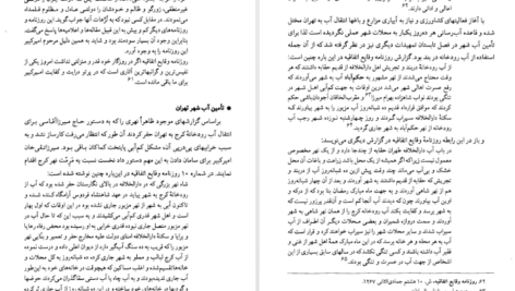 دانلود کتاب تهران به روایت تاریخ جلد ۲ مسعودنوربخش PDF