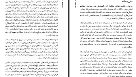 دانلود کتاب پست مدرنیسم گلن وارد PDF