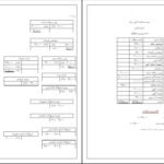 دانلود کتاب اصول حسابداری ۱ جمشید اسکندری PDF