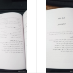 دانلود کتاب تربیت اخلاقی ( اخلاق اسلامی ) علی قریشی PDF