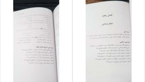 دانلود کتاب تربیت اخلاقی ( اخلاق اسلامی ) علی قریشی PDF