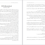 دانلود کتاب علل و عوامل پذیرش قطعنامه ۵۹۸ کامران غضنفری PDF