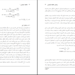 دانلود کتاب مکانیک کوانتومی ۱ دکتر داوود افشار PDF