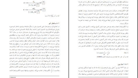 دانلود کتاب مکانیک کوانتومی ۱ دکتر داوود افشار PDF