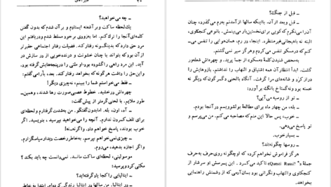 دانلود کتاب سیر آفاق نیکوس کازانتزاکیس PDF