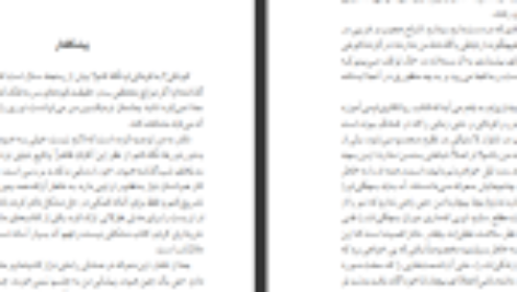 دانلود کتاب وجدان زنو ایتالو اسووو PDF