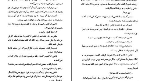 دانلود کتاب ساعت نحس گابریل گارسیا مارکز PDF