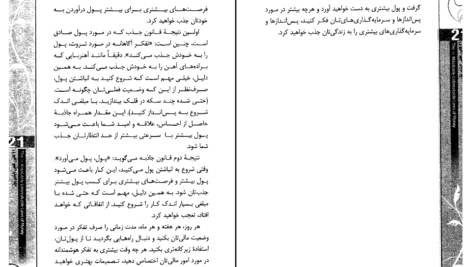 دانلود کتاب ۲۱ قانون شکست ناپذیر پول برآیان تریسی PDF