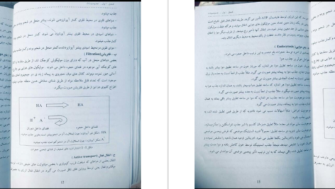 دانلود کتاب فارمکولوژی سریری و تداوی دوایی پوهاند دوکتور PDF