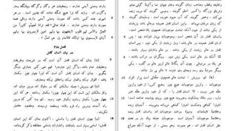 دانلود کتاب تاریخ عقاید اقتصادی دکتر فریدون تفضلی PDF