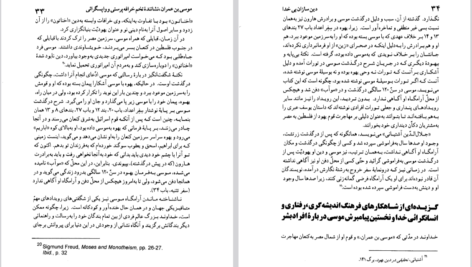 دانلود کتاب دین سازان بی خدا مسعود انصاری PDF