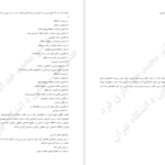 دانلود کتاب استرس و روش های مقابله با آن محمد خدایاری فرد PDF