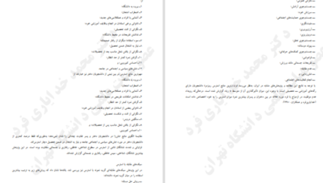 دانلود کتاب استرس و روش های مقابله با آن محمد خدایاری فرد PDF