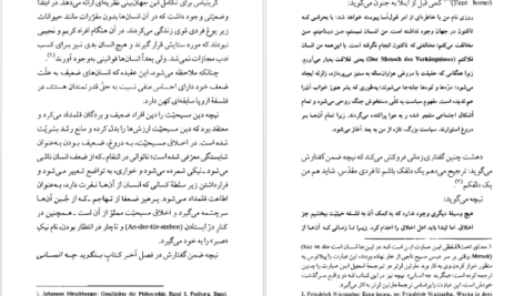 دانلود کتاب فلسفه ماکس شلر منطق دل ابوالقاسم ذاکرزاده PDF
