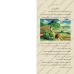 دانلود کتاب همسایه‌ی من توتورو سوگیکو کوبو PDF