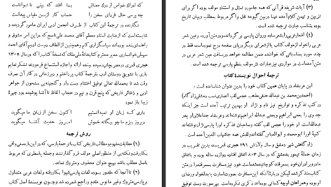 دانلود کتاب زندگانی تیمور ابن عربشاه PDF