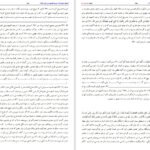 دانلود کتاب آموزش علوم قرآنی محمد هادی معرفت PDF