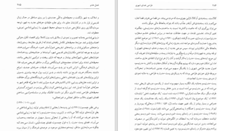 دانلود کتاب طراحی فضاهای شهری علی مدنی پور PDF